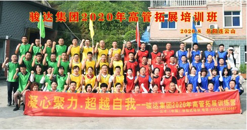 凝心聚力 超越自我｜记尊时凯龙人生就博集团2020年高管拓展培训