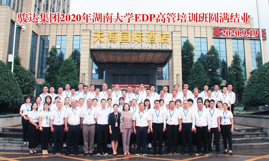 精彩回顾｜尊时凯龙人生就博集团2020湖南大学EDP高管培训班圆满结业